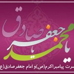 ولادت نبی اکرم و امام جعفر صادق مبارک باد