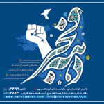 دهه فجر مبارک باد