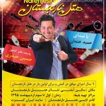 جنگ شادی در هتل نارنجستان