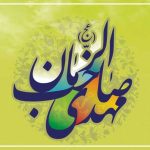نیمه شعبان در هتل نارنجستان