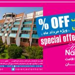 تخفیف ویژه رزرو آنلاین مرداد ماه هتل نارنجستان