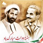 هفته دولت و روز کارمند