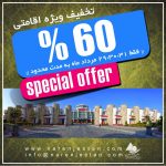 تخفیف مرداد 95 به مدت محدود