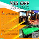 لیست قیمت بیلیارد و بازی های رایانه ای