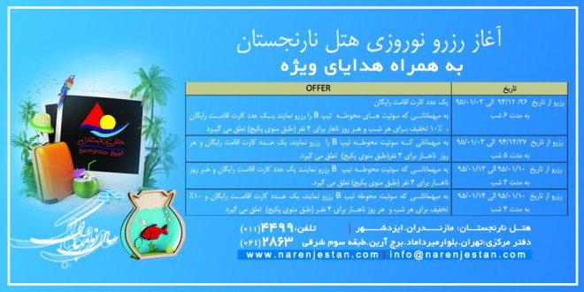 آغاز رزرو نوروزی هتل نارنجستان