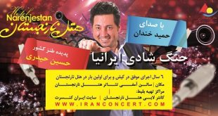 جنگ شادی ایرانیا در هتل نارنجستان