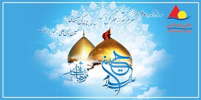 ولادت امام حسین و حضرت ابوالفضل