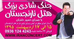 جنگ شادیِ ایرانیا