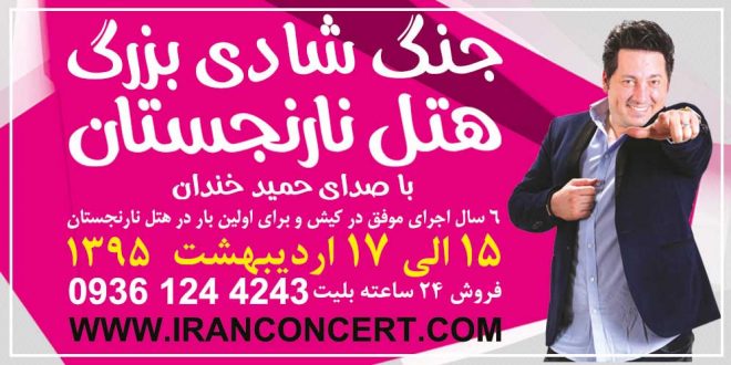 جنگ شادیِ ایرانیا