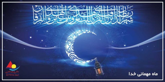 تخفیف ویژه ماه رمضان هتل نارنجستان