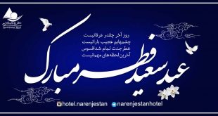 عید فطر مبارک