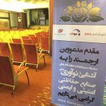 سمینار شرکت نشریه حفاظت و ساختمان در هتل نارنجستان