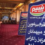 سمینار شرکت نسیم در سالن همایش هتل نارنجستان
