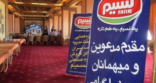 سمینار شرکت نسیم در سالن همایش هتل نارنجستان