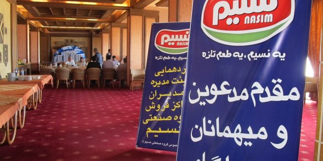 سمینار شرکت نسیم در سالن همایش هتل نارنجستان