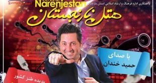 جنگ شادی ایرانیا