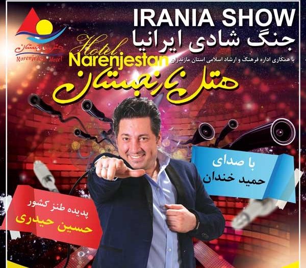 جنگ شادی ایرانیا