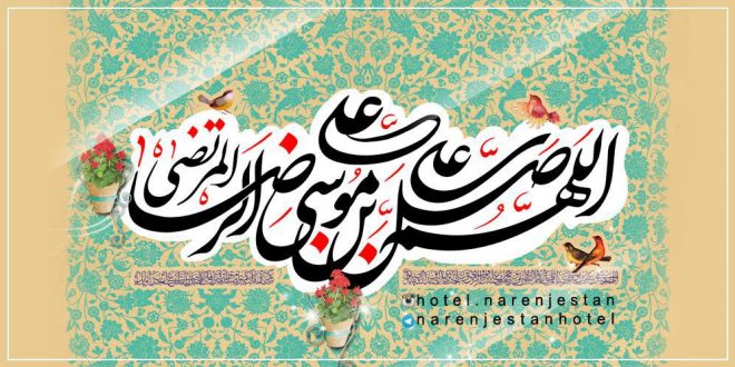 تولد امام رضا
