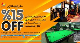 لیست قیمت بیلیارد و بازی های رایانه ای