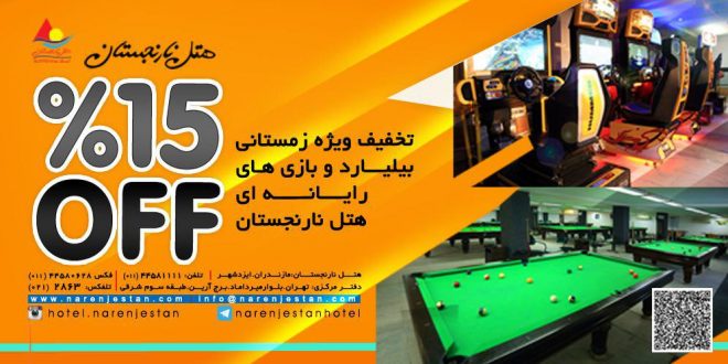 لیست قیمت بیلیارد و بازی های رایانه ای