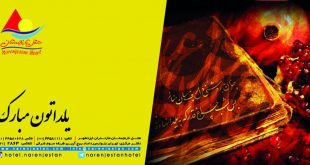 شب یلدا