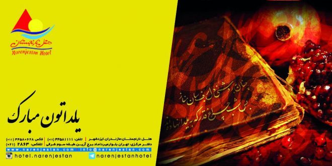 شب یلدا