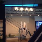 حضور شرکت نارنجستان زیبای شمال در نمایشگاه بین المللی تهران