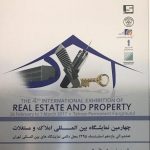 حضور شرکت نارنجستان زیبای شمال در نمایشگاه بین المللی تهران