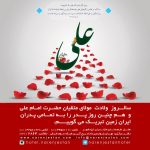ولادت امام علی (ع) و تخفیف اقامتی روز پدر