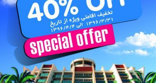 تخفیف ویژه و پکیج اقامتی ویژه عید فطر در هتل نارنجستان