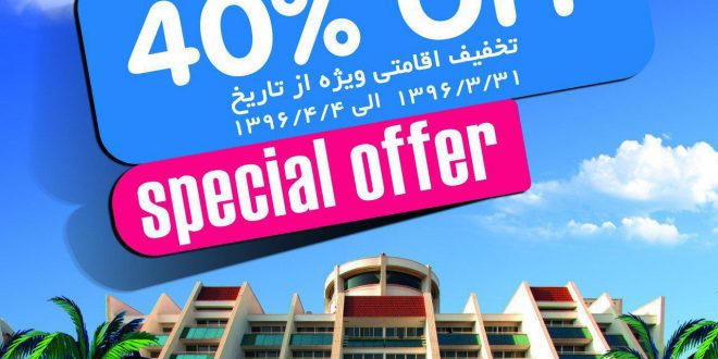 تخفیف ویژه و پکیج اقامتی ویژه عید فطر در هتل نارنجستان