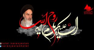 سالگرد ارتحال امام خمینی و قیام خونین ١۵ خرداد تسلیت باد